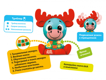 Фото Интерактивная игрушка Kids Hits Кроха Веселый лосенок | Инномарт