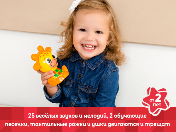 Интерактивная игрушка Kids Hits Кроха Забавный жирафик | Инномарт