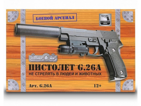 Пистолет металлический SIG 226 с глушителем и ЛЦУ G.26A 20см в/к | Инномарт