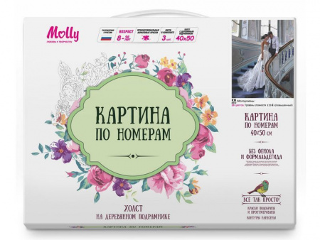 Фото Картина по номерам 40х50 МОЛОДОЖЕНЫ (28 цветов) | Инномарт
