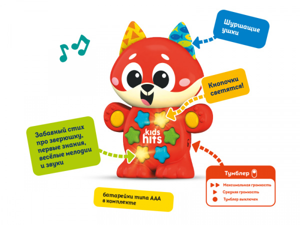 Обучающая игрушка Kids Hits Малыши Музыкальный лисенок | Инномарт