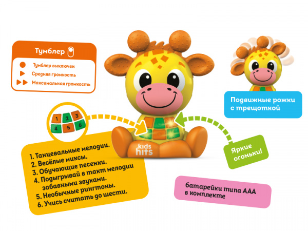Интерактивная игрушка Kids Hits Кроха Забавный жирафик | Инномарт