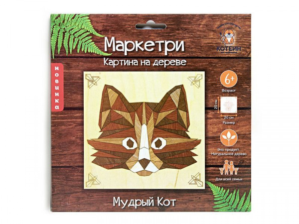 МАРКЕТРИ Картина на дереве 20Х20 МУДРЫЙ КОТ | Инномарт