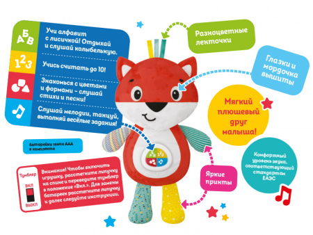 Фото Интерактивная игрушка Kids Hits Лучший друг Лисичка Люси | Инномарт