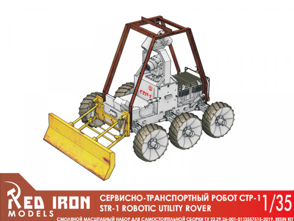 Сборная модель Red Iron Models Сервисно-транспортный робот СТР-1, 1/35